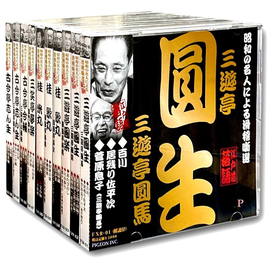 演芸名選 レコードセット Amazon.co.jp: 昭和の名人による滑稽噺選 落語 三遊亭圓生